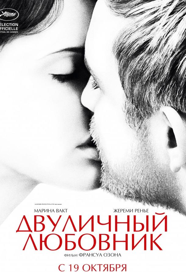 Фильм Двуличный любовник 2017 смотреть онлайн с Мариной Вакт и Жан-Полем Мюэлем