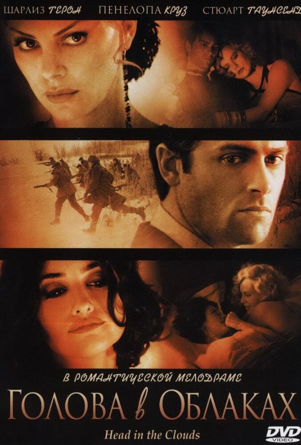 Фильм Голова в облаках (2003) смотреть онлайн в HD качестве