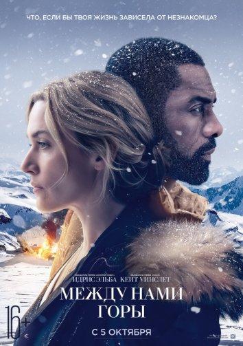 Фильм Между нами горы (2017) смотреть онлайн в хорошем качестве